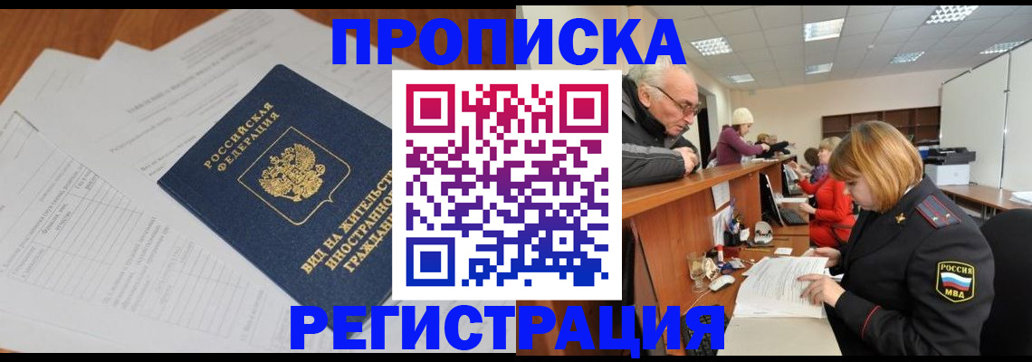прописка иностранных граждан в Собинке