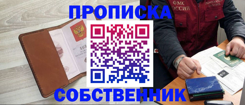 временная регистрация для всех в Собинке