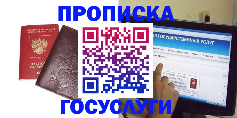 прописка регистрация в Собинке